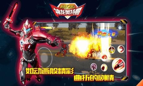 钢铁飞龙之神龙奥特曼截图2