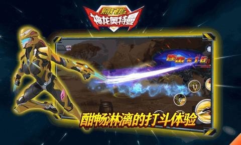 钢铁飞龙之神龙奥特曼截图1