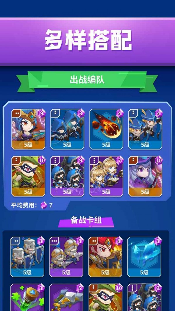 铁壁军团截图3