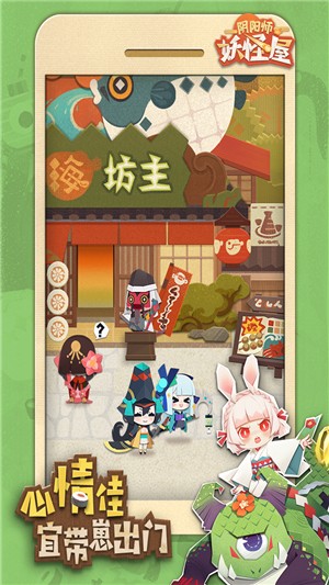 阴阳师妖怪屋九游版截图5