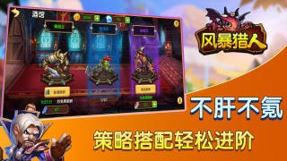 风暴猎人截图1