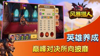 风暴猎人截图4