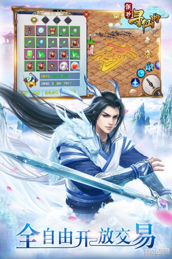 飘渺寻仙曲九游版截图2