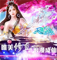 天域修仙截图2