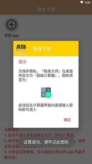 隐身大师截图3