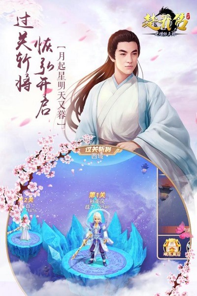 楚乔传之谍纸天眼截图5