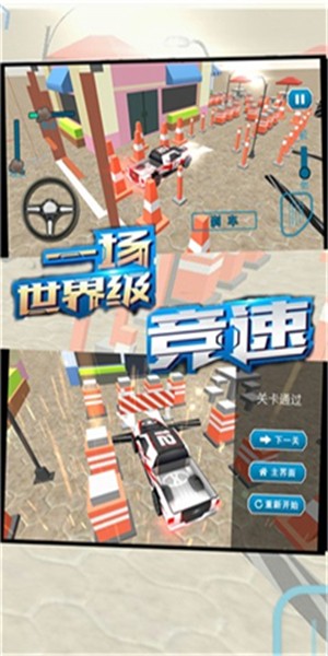 极速模拟停车截图3