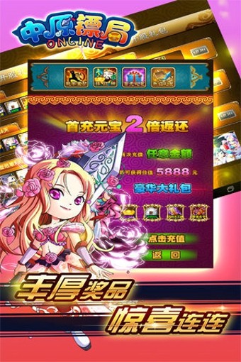 中原镖局截图4