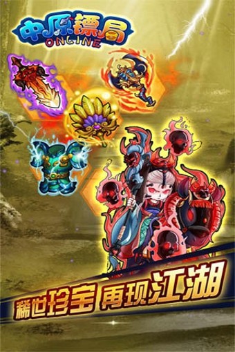 中原镖局截图2