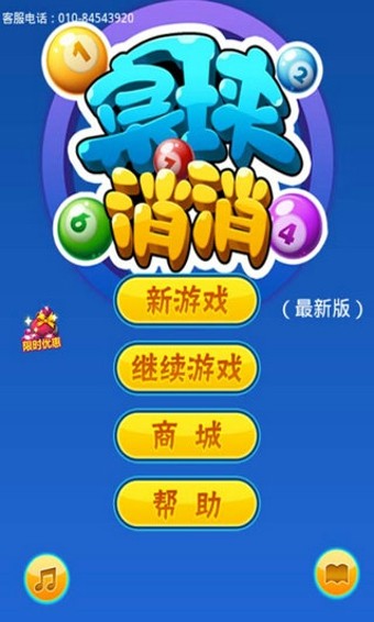桌球消消截图4