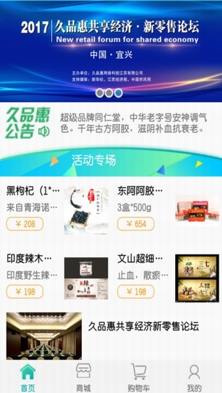 久品惠截图1