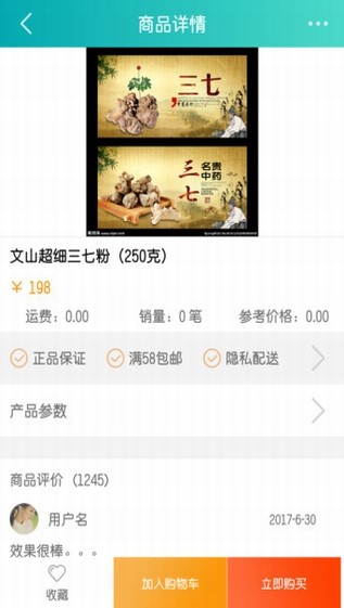 久品惠截图3