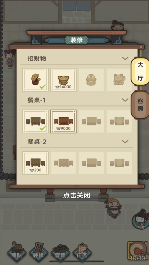 同福客栈截图2