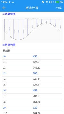 材料计算器截图5