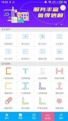 材料计算器截图3