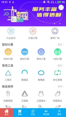 材料计算器截图1