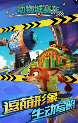 动物城赛车截图2