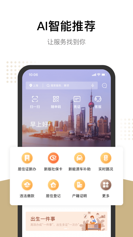 上海随申码截图2