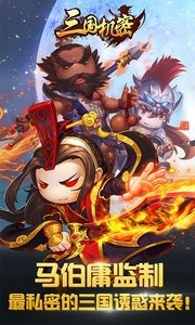 三国机密360版截图5