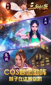 三国机密360版截图4
