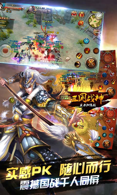 三国战神威力截图3