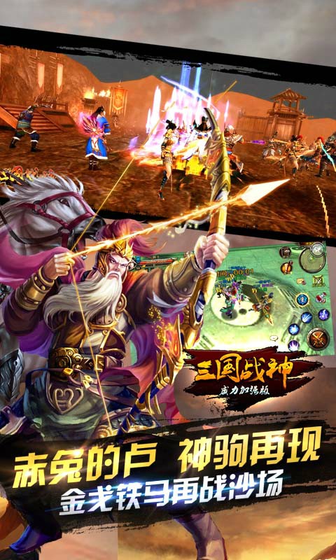 三国战神威力截图4