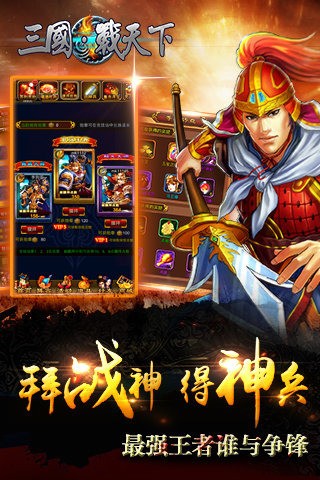 三国战天下360版截图2