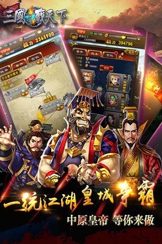 三国战天下360版截图4