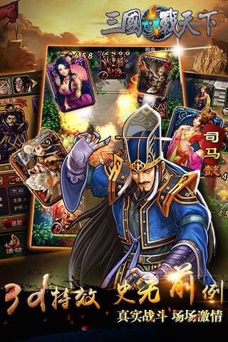 三国战天下360版截图1
