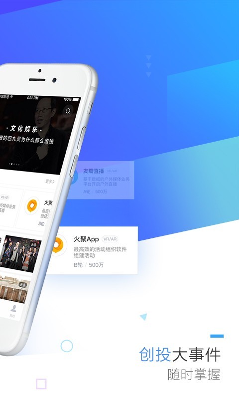 创投圈截图3