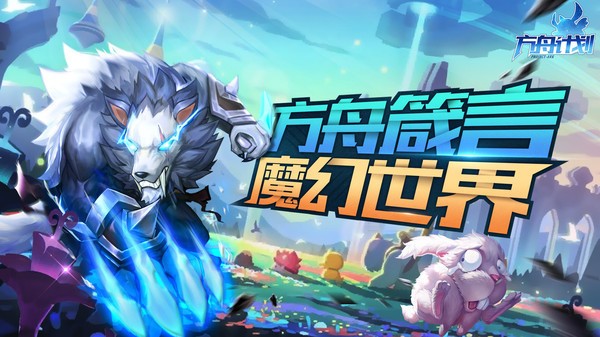 方舟计划截图1