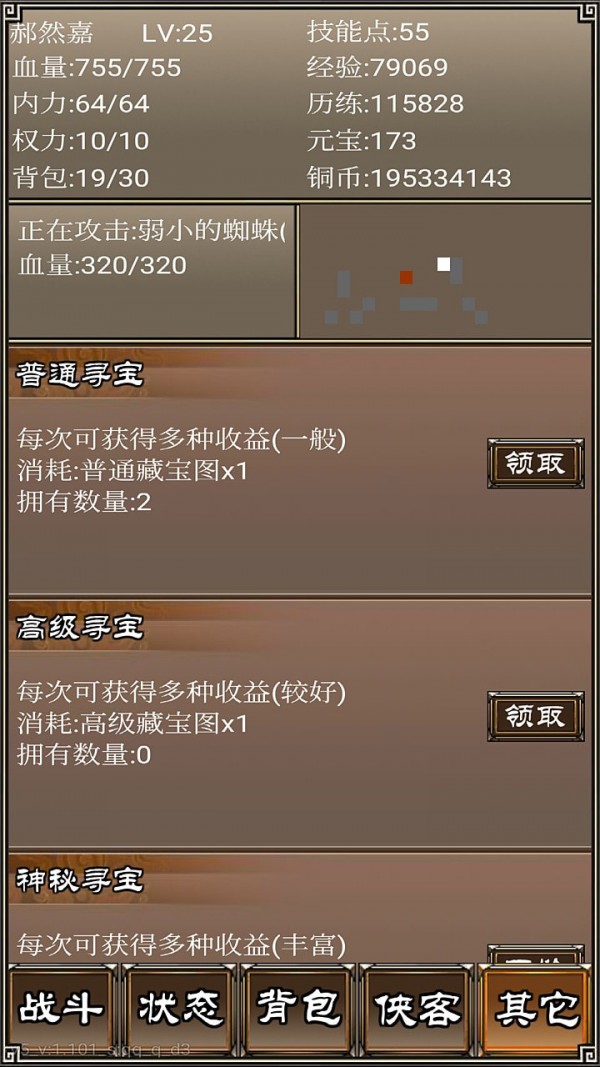侠客挂机传截图1