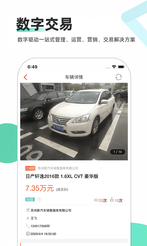 车商通截图4