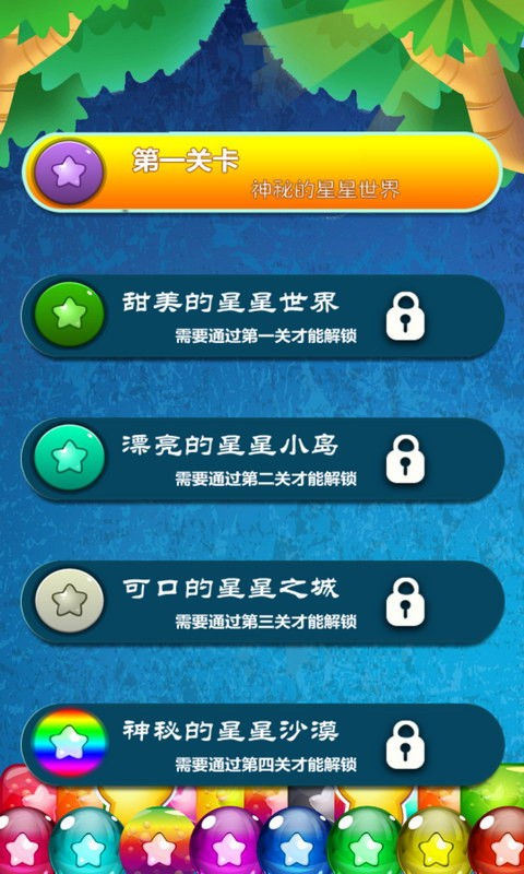 星星消除消消乐截图2