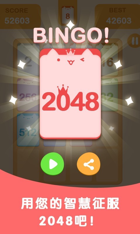 挑战2048截图4