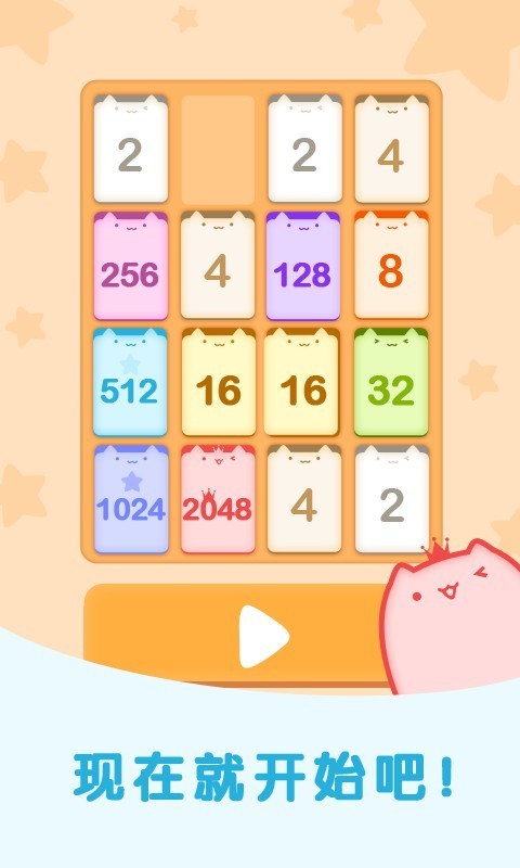 挑战2048截图3