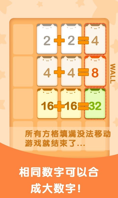 挑战2048截图2
