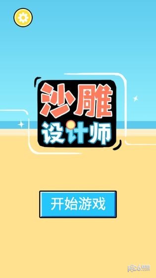 沙雕设计师截图1