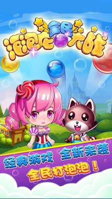 泡泡龙全民大战截图1