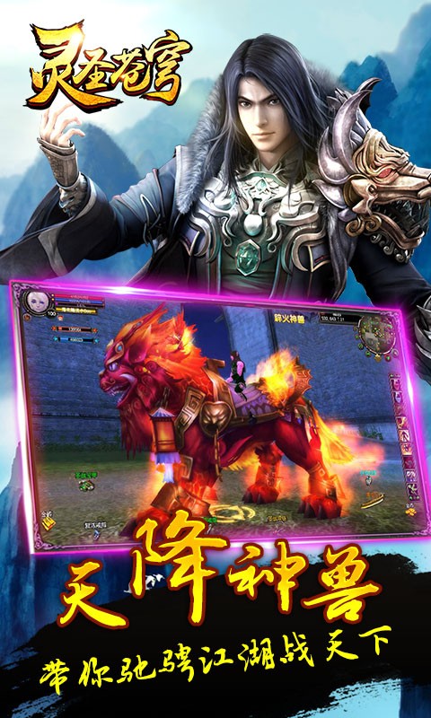 灵圣苍穹手游截图2