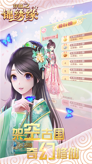 穿越之锦绣缘无限钻石版截图4