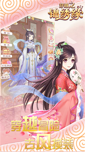 穿越之锦绣缘无限钻石版截图2