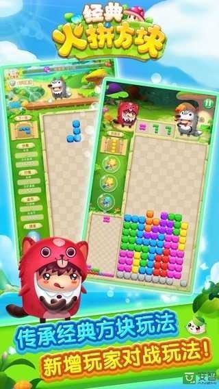 经典火拼方块截图1