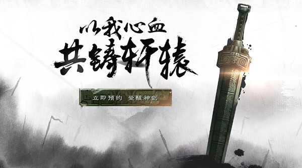 网易轩辕剑截图1