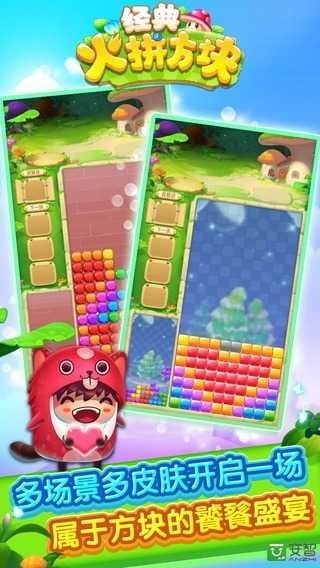 经典火拼方块截图3