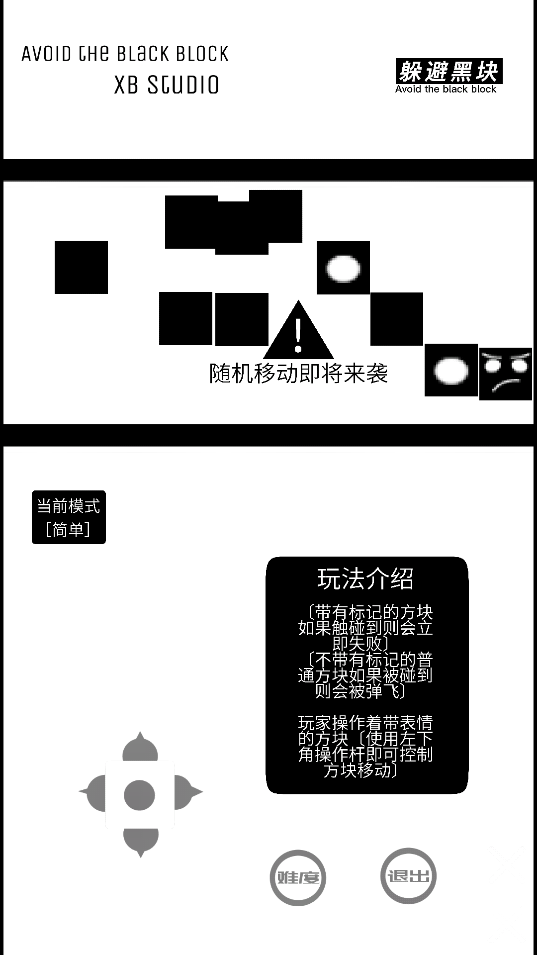 躲避黑块截图5