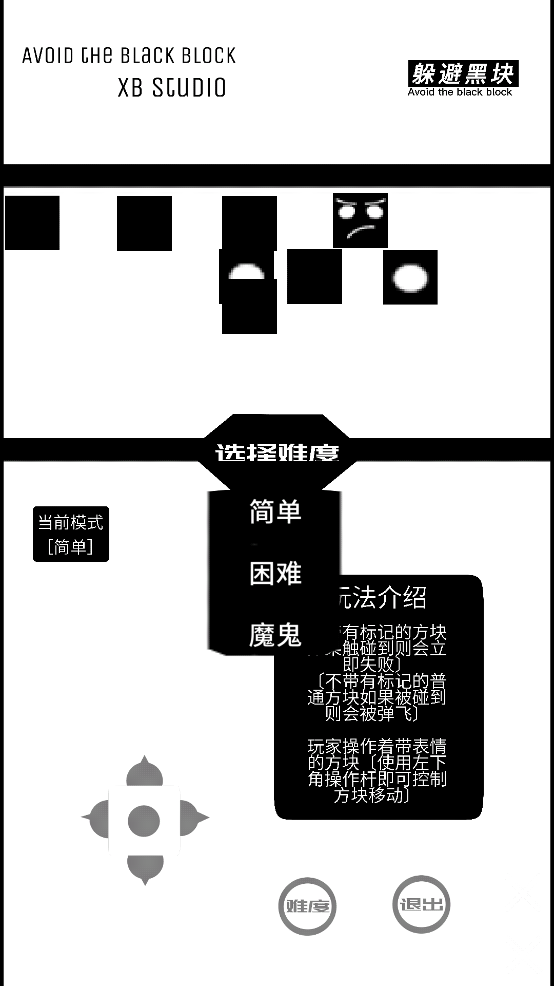 躲避黑块截图1