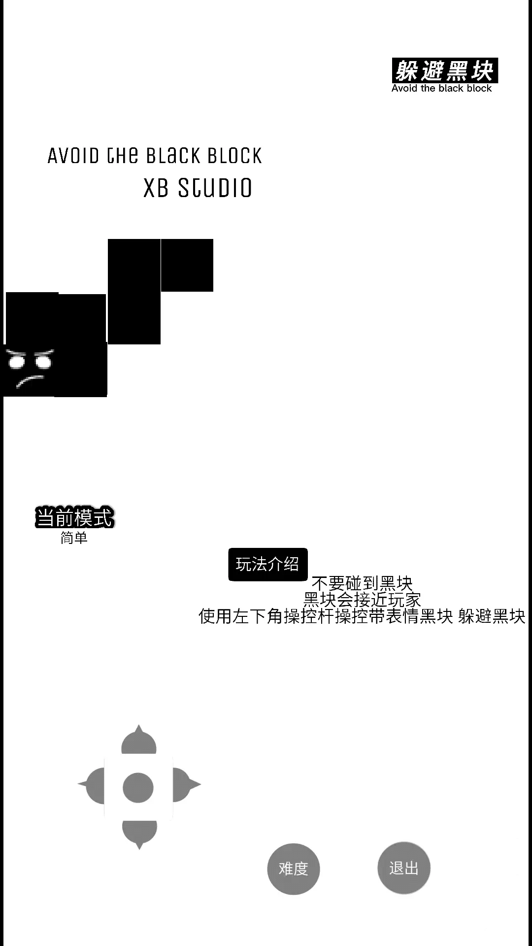 躲避黑块截图6