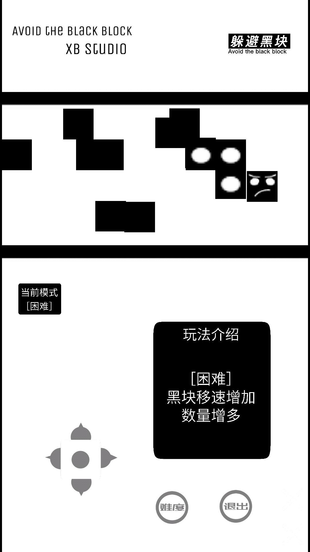 躲避黑块截图4