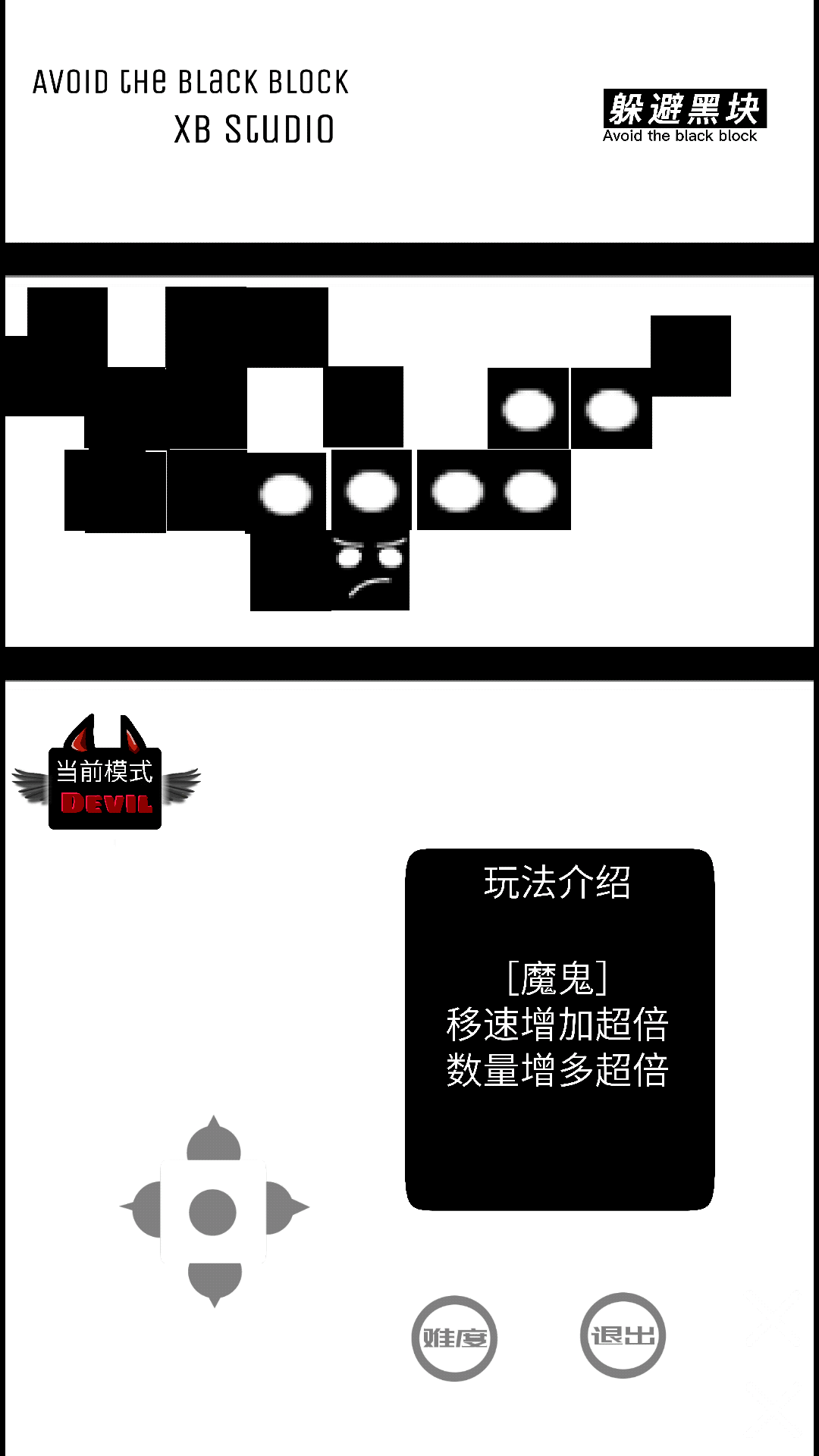 躲避黑块截图3